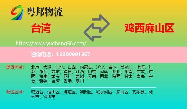 臺(tái)灣到麻山區(qū)物流