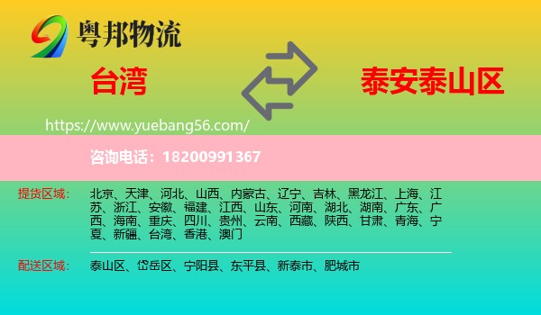 臺(tái)灣到泰山區(qū)物流