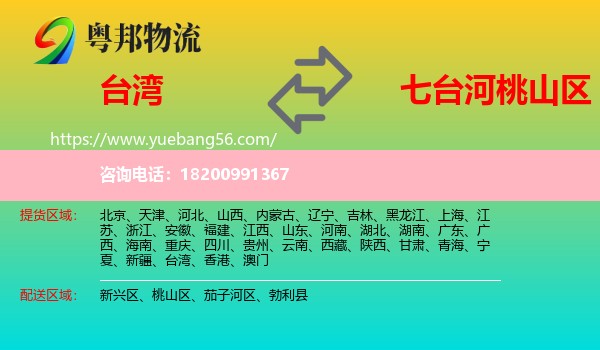 臺灣到桃山區(qū)物流