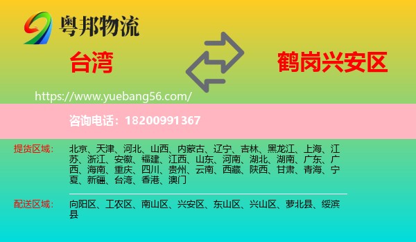 臺灣到興安區(qū)物流