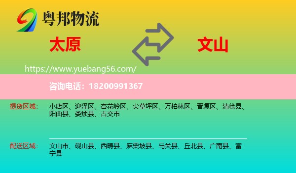 太原到文山物流