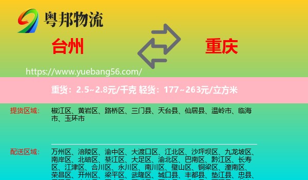 臺州到重慶物流