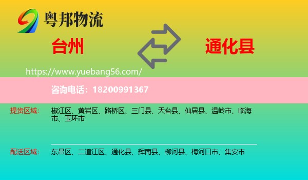 臺(tái)州到通化縣物流