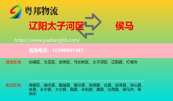 太子河區(qū)到侯馬市物流