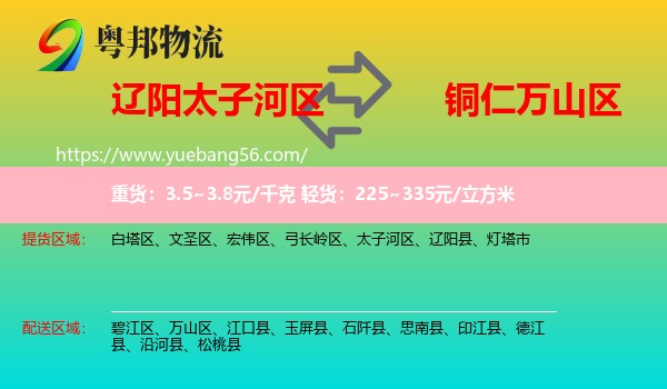 太子河區(qū)到萬山區(qū)物流