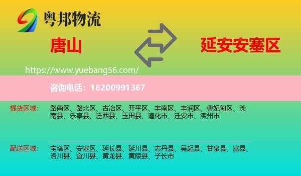 唐山到安塞區(qū)物流