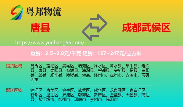 唐縣到武侯區(qū)物流