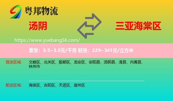 湯陰縣到海棠區(qū)物流