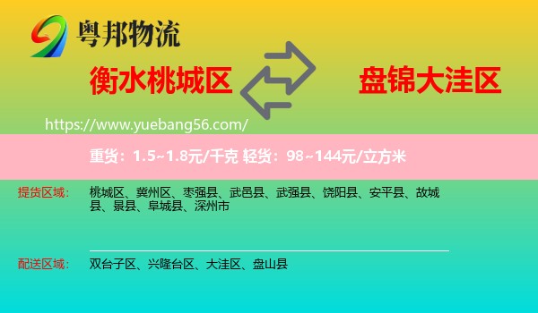 桃城區(qū)到大洼區(qū)物流