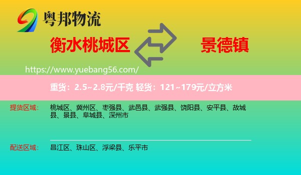 桃城區(qū)到景德鎮(zhèn)物流