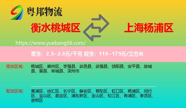 桃城區(qū)到楊浦區(qū)物流
