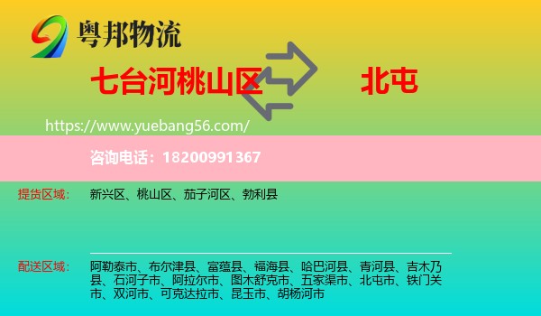 桃山區(qū)到北屯市物流