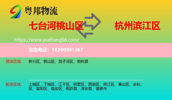 桃山區(qū)到濱江區(qū)物流