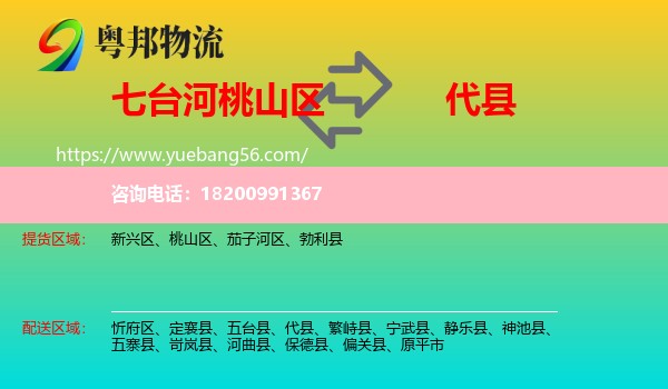 桃山區(qū)到代縣物流