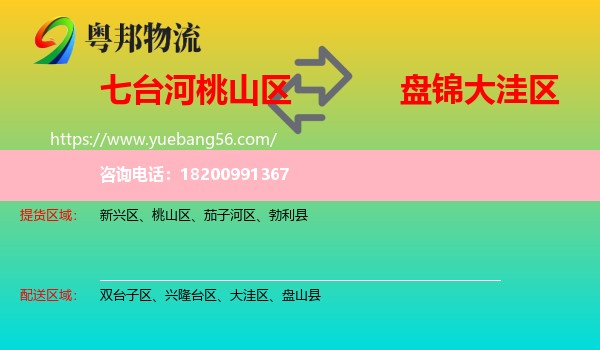 桃山區(qū)到大洼區(qū)物流