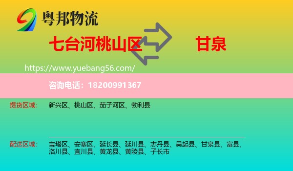 桃山區(qū)到甘泉縣物流