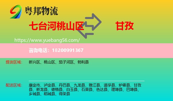 桃山區(qū)到甘孜物流