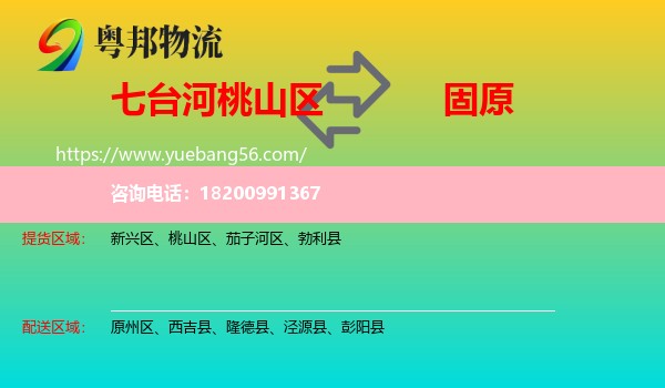 桃山區(qū)到固原物流