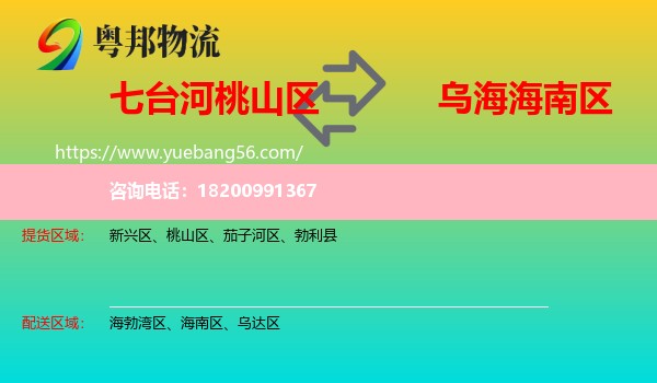 桃山區(qū)到海南區(qū)物流