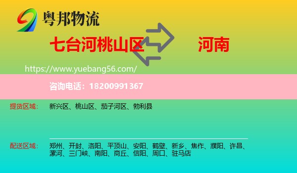 桃山區(qū)到河南物流