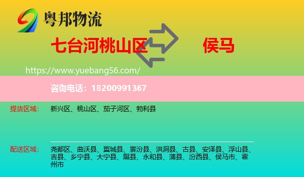 桃山區(qū)到侯馬市物流