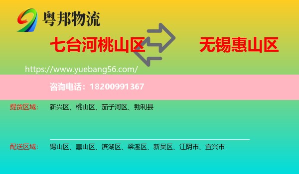 桃山區(qū)到惠山區(qū)物流