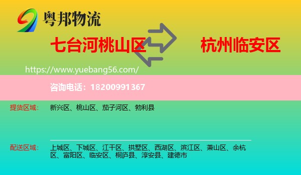 桃山區(qū)到臨安區(qū)物流