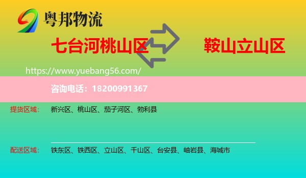 桃山區(qū)到立山區(qū)物流