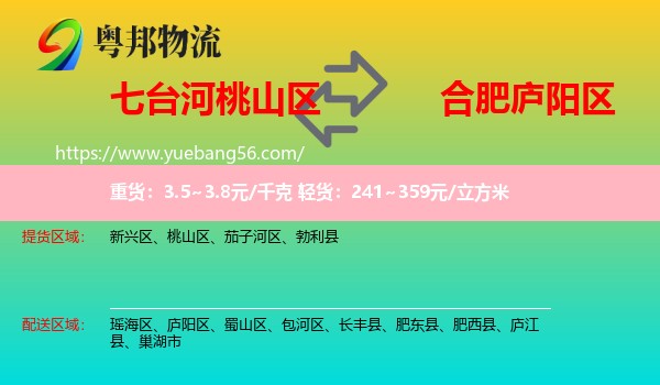 桃山區(qū)到廬陽區(qū)物流