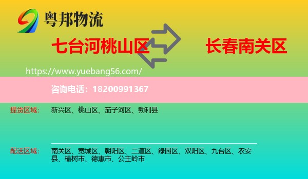 桃山區(qū)到南關(guān)區(qū)物流