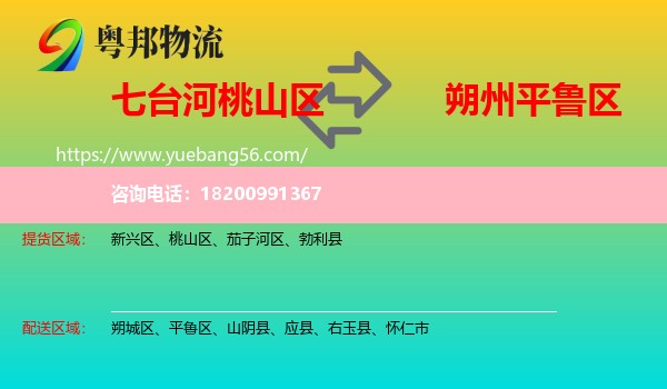 桃山區(qū)到平魯區(qū)物流