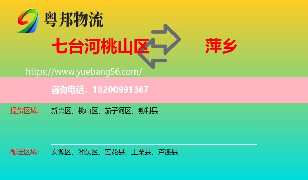 桃山區(qū)到萍鄉(xiāng)物流