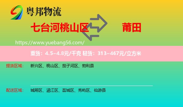 桃山區(qū)到莆田物流