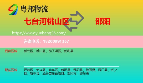 桃山區(qū)到邵陽(yáng)物流