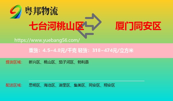 桃山區(qū)到同安區(qū)物流