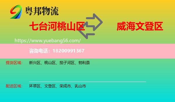 桃山區(qū)到文登區(qū)物流