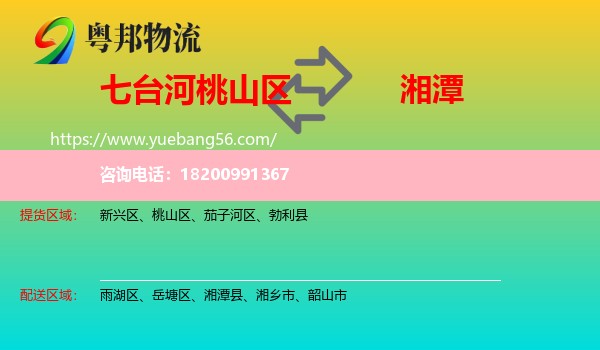 桃山區(qū)到湘潭物流