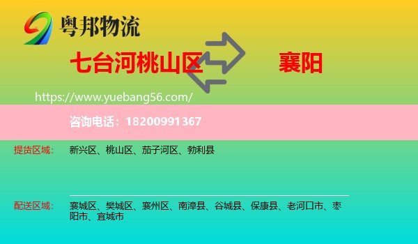 桃山區(qū)到襄陽(yáng)物流