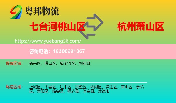 桃山區(qū)到蕭山區(qū)物流