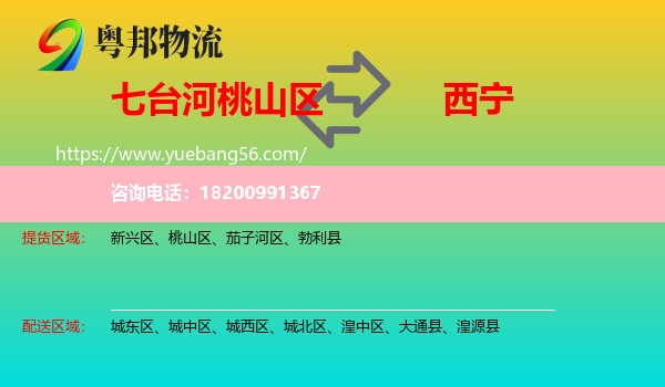 桃山區(qū)到西寧物流