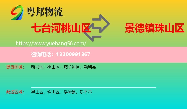 桃山區(qū)到珠山區(qū)物流