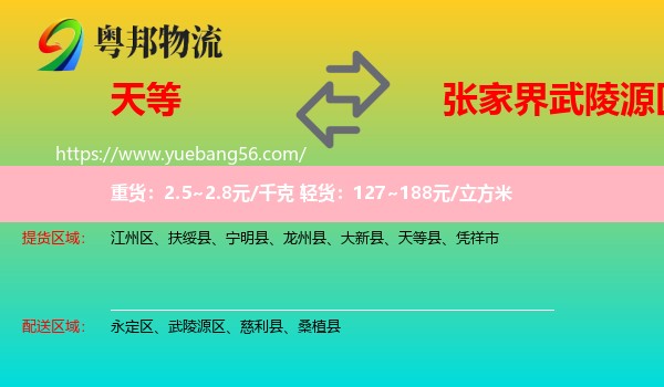 天等縣到武陵源區(qū)物流