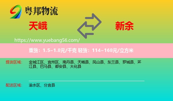 天峨縣到新余物流
