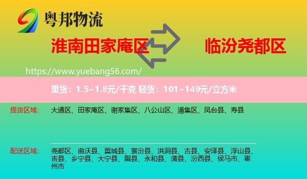 田家庵區(qū)到堯都區(qū)物流