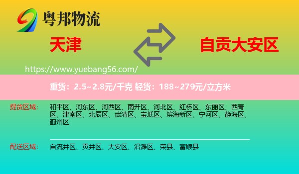 天津到大安區(qū)物流