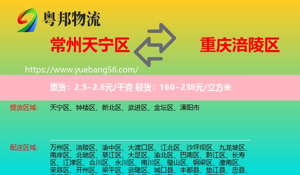 天寧區(qū)到涪陵區(qū)物流