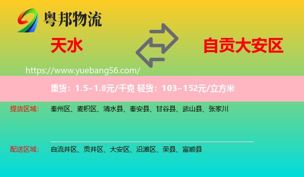 天水到大安區(qū)物流