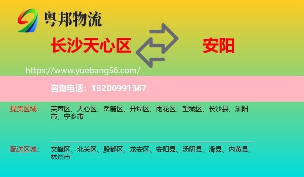 天心區(qū)到安陽物流