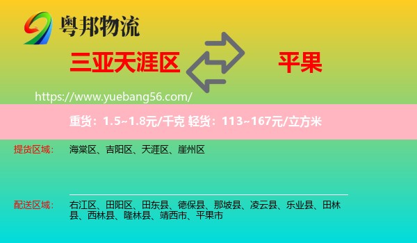 天涯區(qū)到平果市物流
