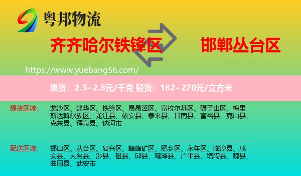 鐵鋒區(qū)到叢臺(tái)區(qū)物流